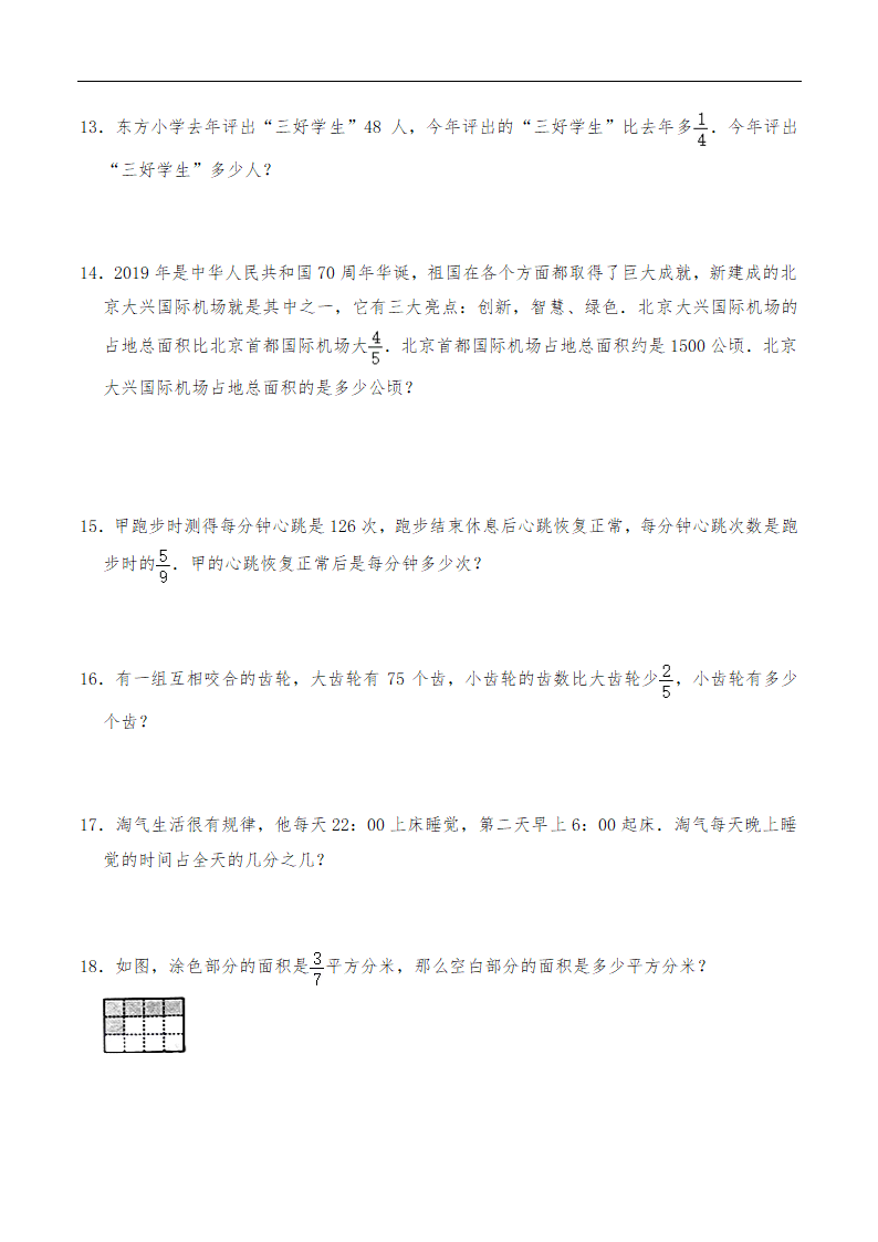 六年级数学下册试题 一课一练《数与代数-分数、百分数应用题》 -苏教版（含答案）.doc第3页