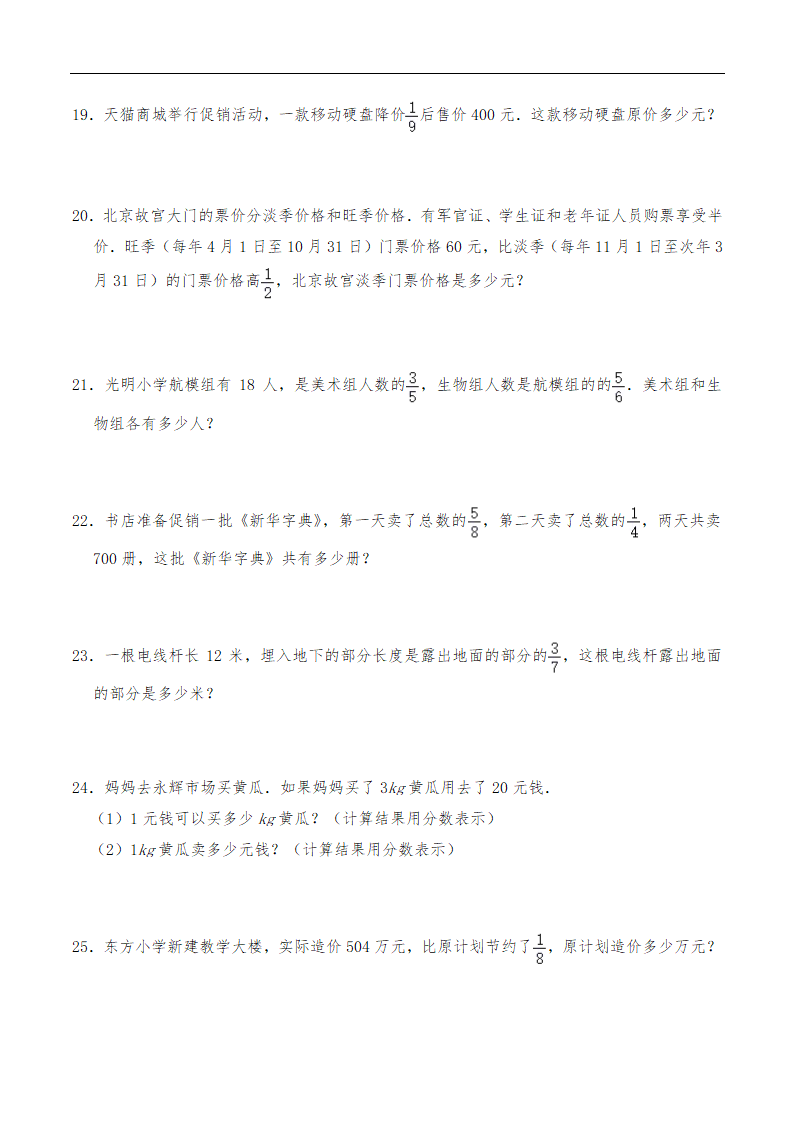 六年级数学下册试题 一课一练《数与代数-分数、百分数应用题》 -苏教版（含答案）.doc第4页