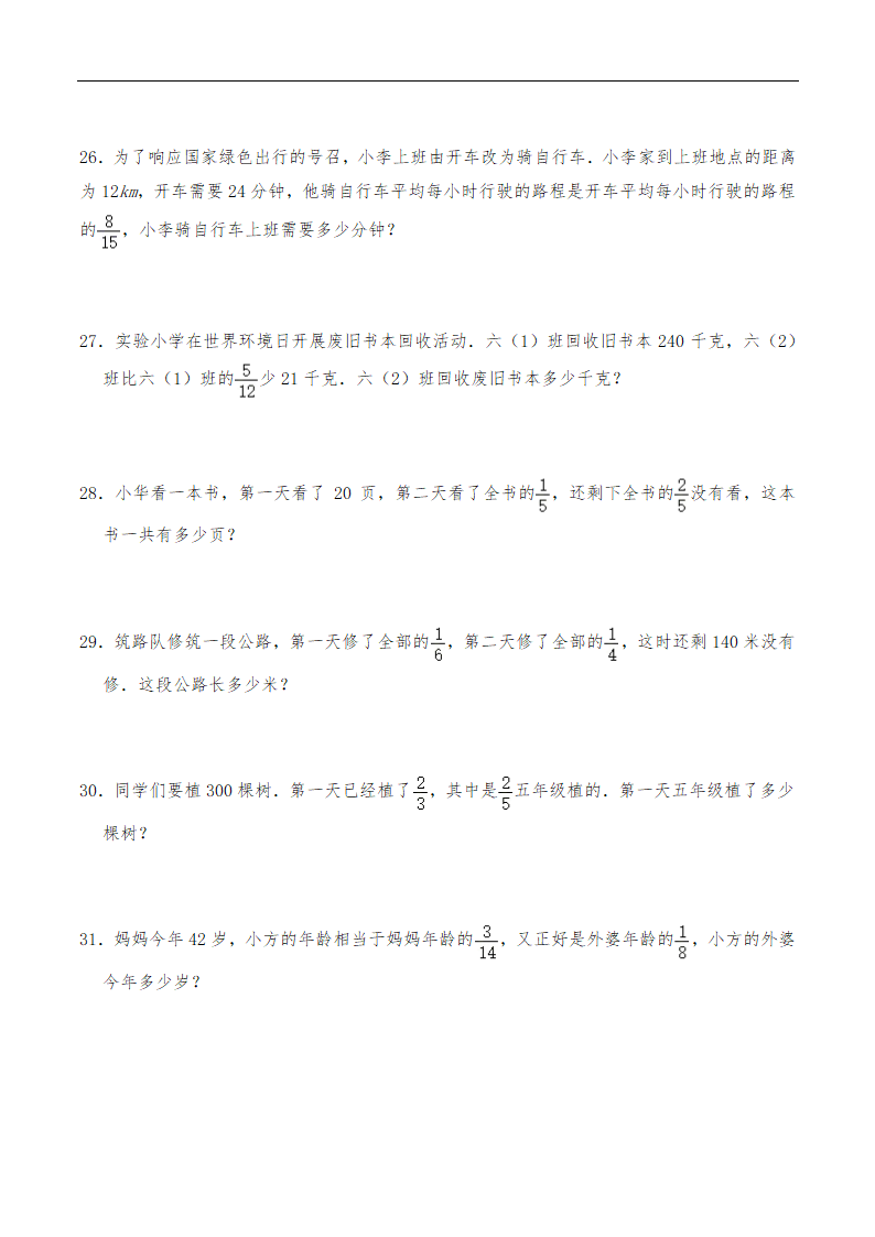 六年级数学下册试题 一课一练《数与代数-分数、百分数应用题》 -苏教版（含答案）.doc第5页