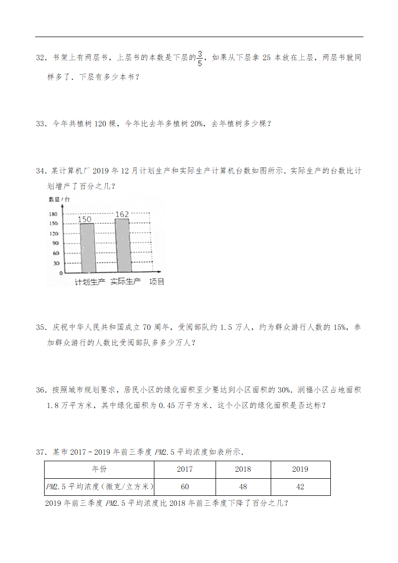 六年级数学下册试题 一课一练《数与代数-分数、百分数应用题》 -苏教版（含答案）.doc第6页