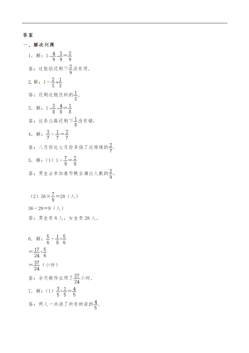 六年级数学下册试题 一课一练《数与代数-分数、百分数应用题》 -苏教版（含答案）.doc第8页