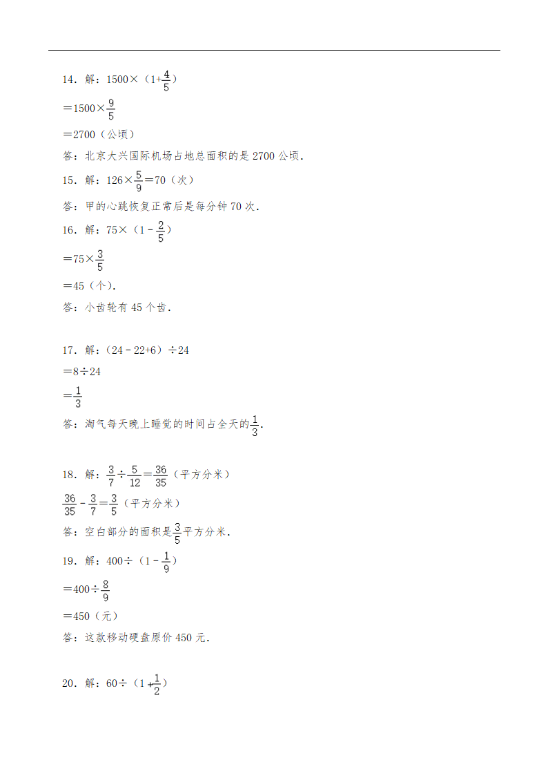 六年级数学下册试题 一课一练《数与代数-分数、百分数应用题》 -苏教版（含答案）.doc第10页