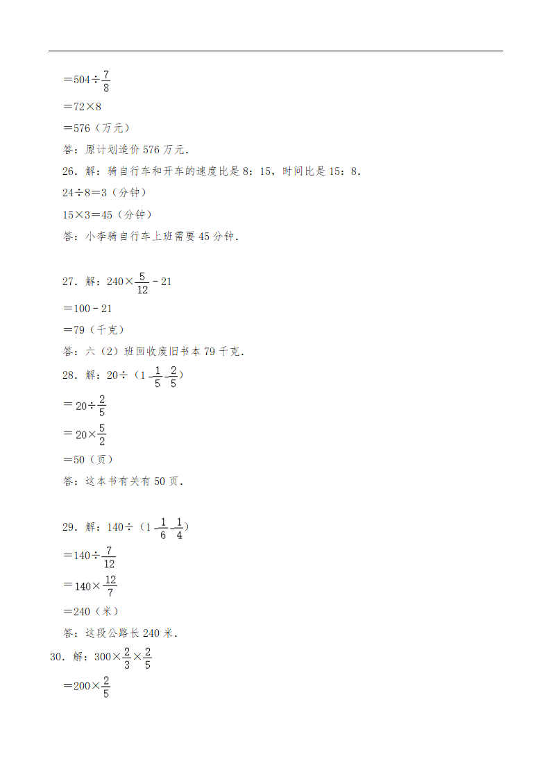六年级数学下册试题 一课一练《数与代数-分数、百分数应用题》 -苏教版（含答案）.doc第12页