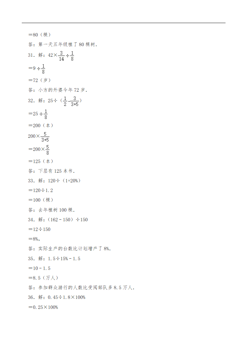 六年级数学下册试题 一课一练《数与代数-分数、百分数应用题》 -苏教版（含答案）.doc第13页