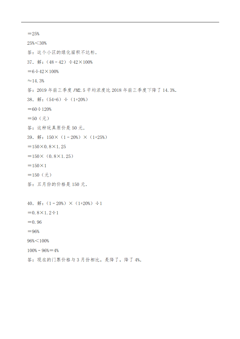 六年级数学下册试题 一课一练《数与代数-分数、百分数应用题》 -苏教版（含答案）.doc第14页