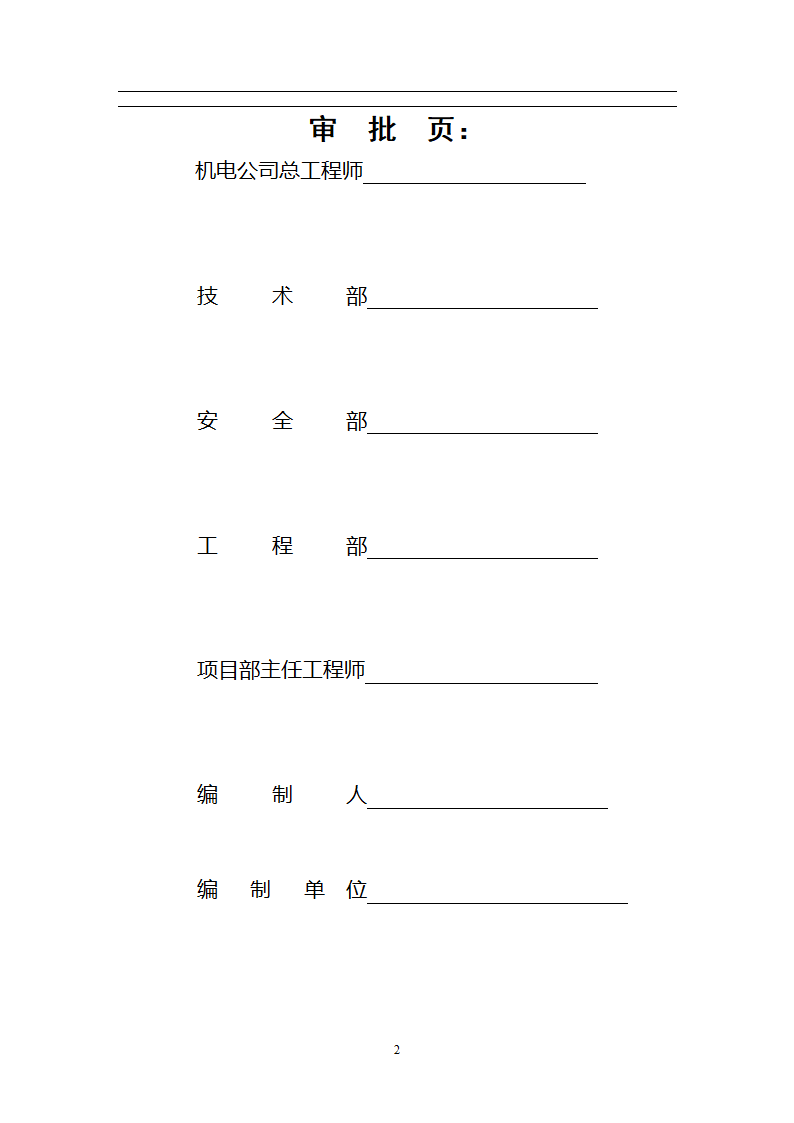 某焦炉工程机组电气设备调试方案.doc第3页