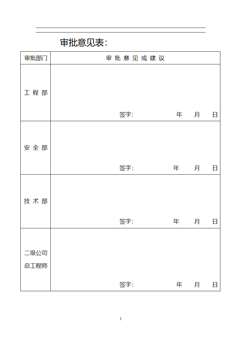 某焦炉工程机组电气设备调试方案.doc第4页