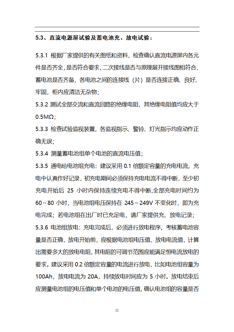 某焦炉工程机组电气设备调试方案.doc第12页