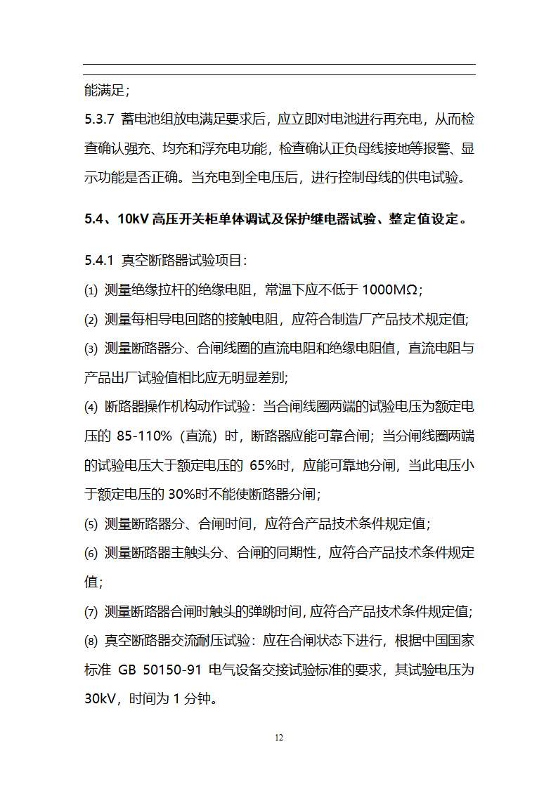 某焦炉工程机组电气设备调试方案.doc第13页