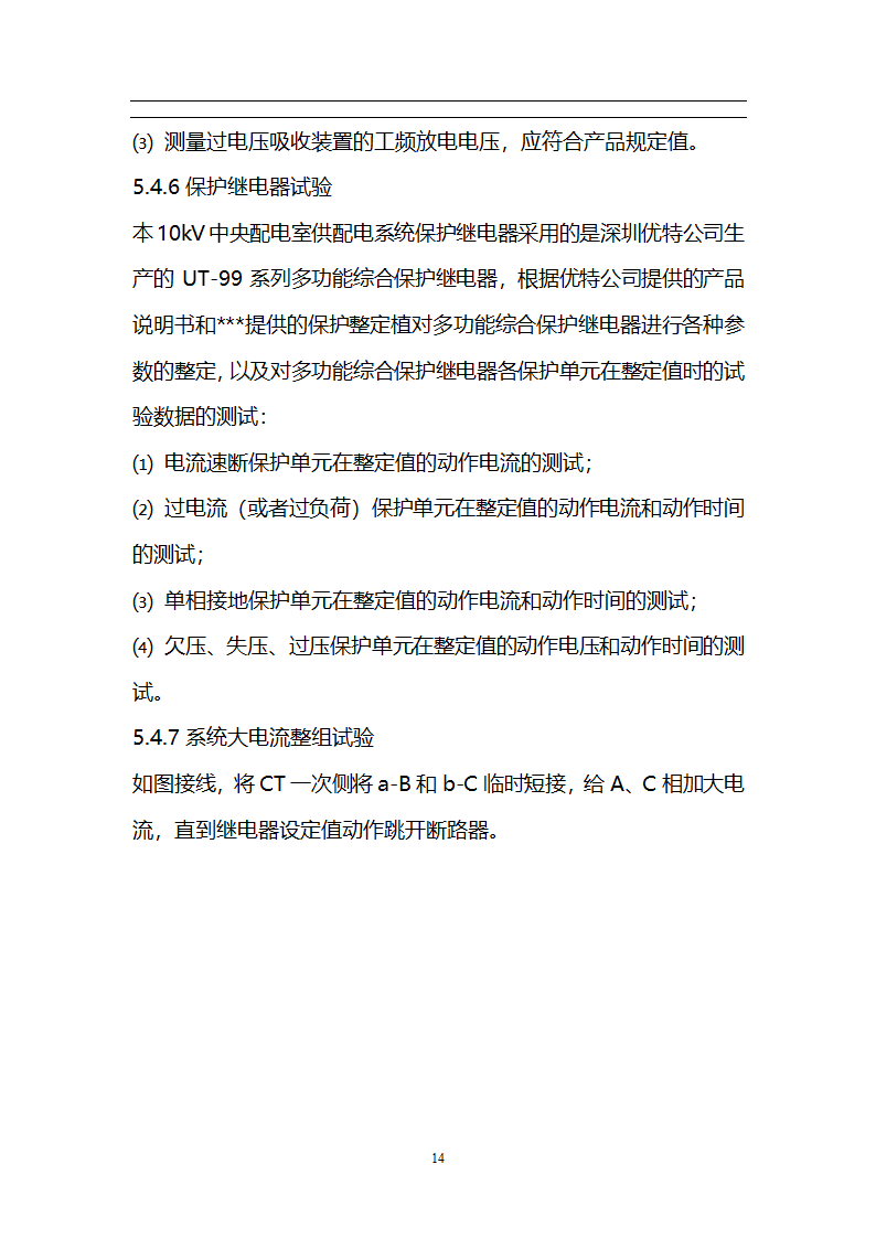 某焦炉工程机组电气设备调试方案.doc第15页