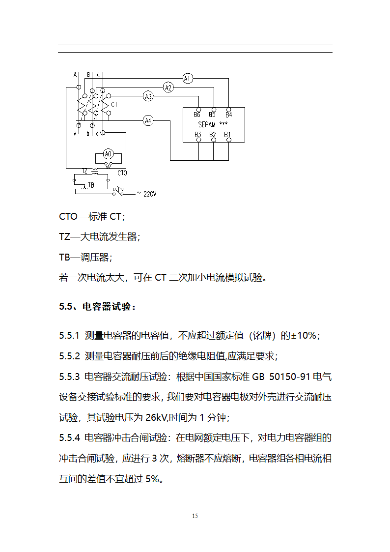 某焦炉工程机组电气设备调试方案.doc第16页