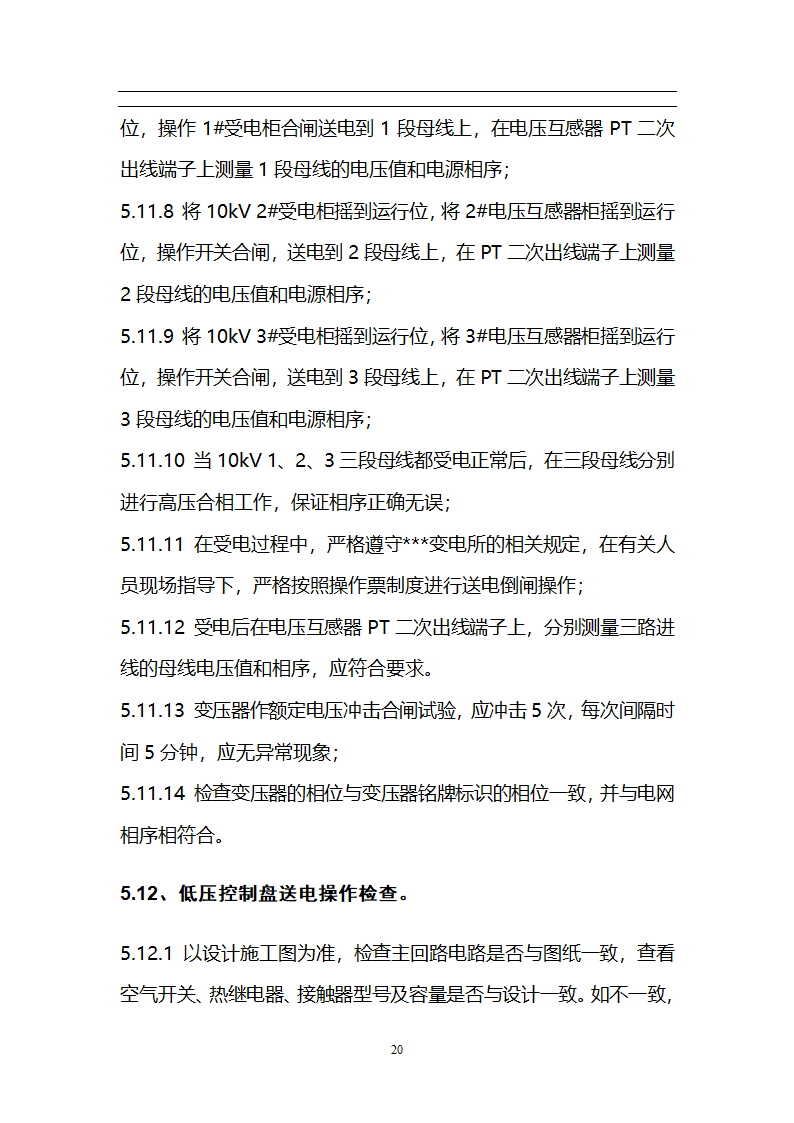 某焦炉工程机组电气设备调试方案.doc第21页