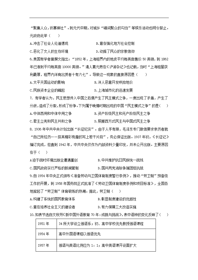 202４届湖南省高三下学期高考冲刺模拟试卷（三）历史试题（含答案）.doc第2页