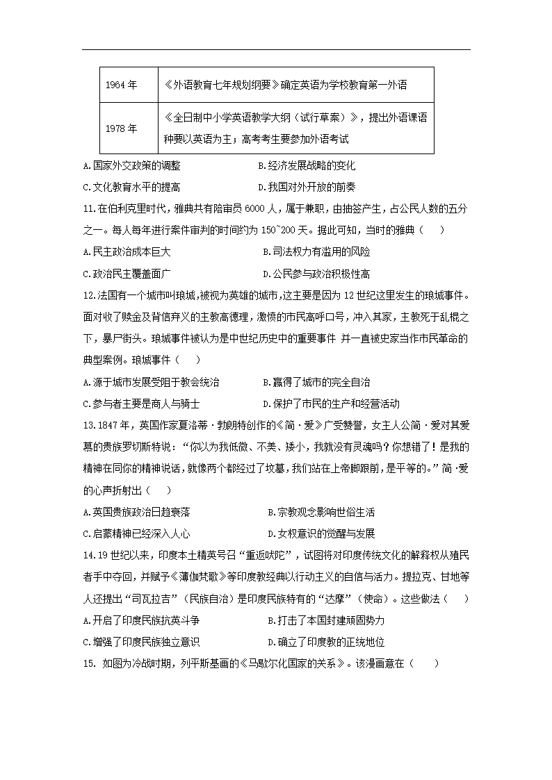 202４届湖南省高三下学期高考冲刺模拟试卷（三）历史试题（含答案）.doc第3页