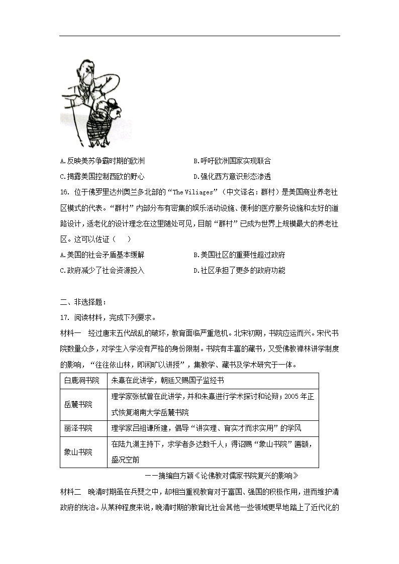 202４届湖南省高三下学期高考冲刺模拟试卷（三）历史试题（含答案）.doc第4页