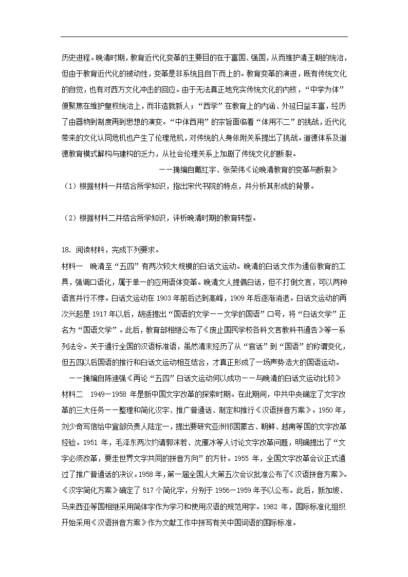 202４届湖南省高三下学期高考冲刺模拟试卷（三）历史试题（含答案）.doc第5页