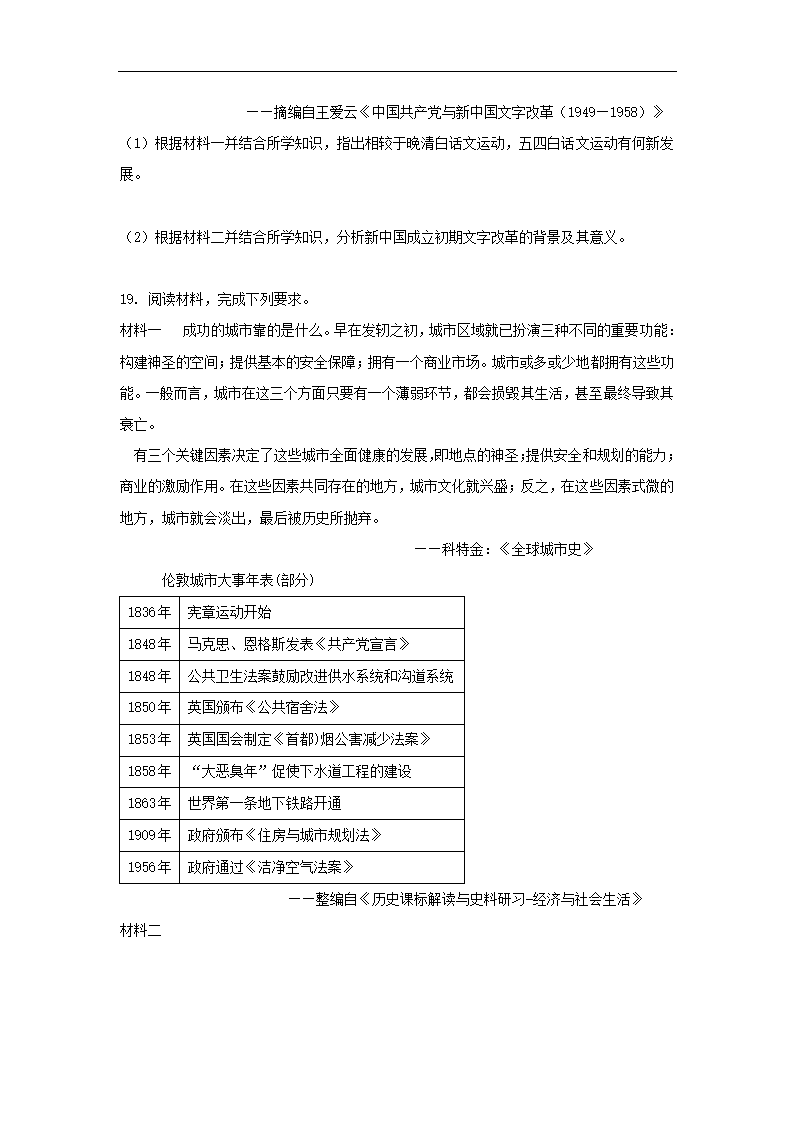 202４届湖南省高三下学期高考冲刺模拟试卷（三）历史试题（含答案）.doc第6页