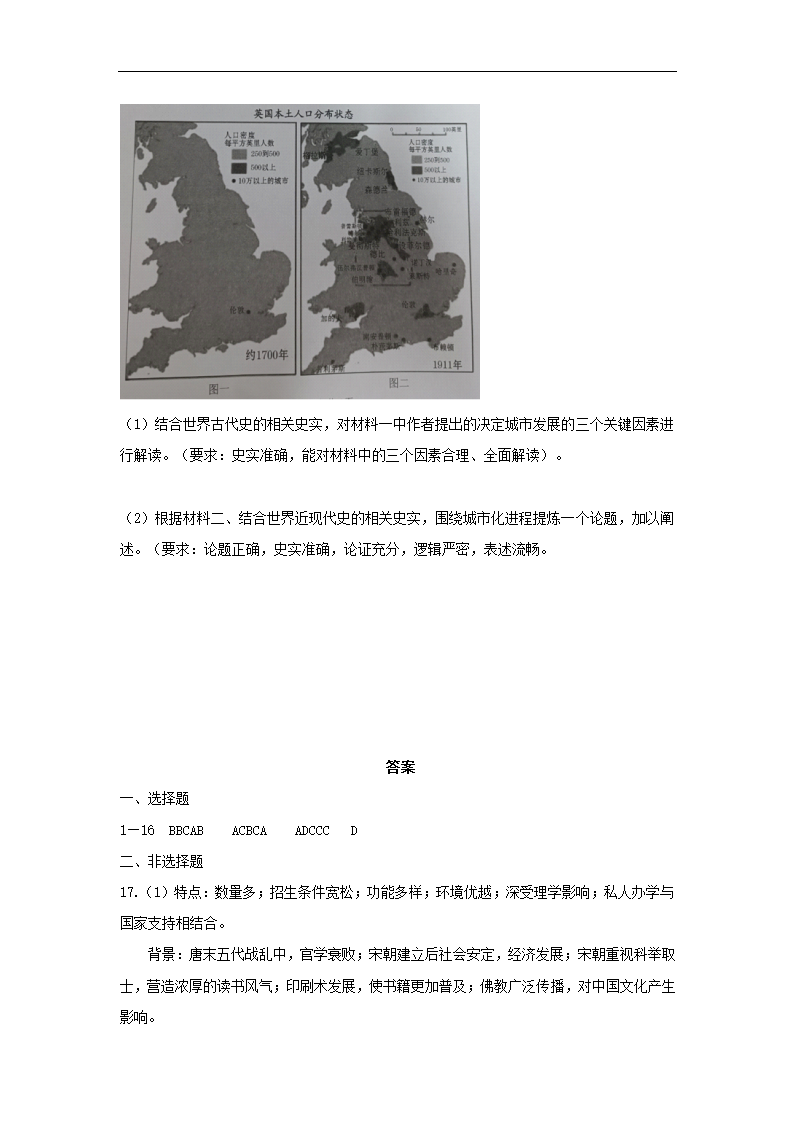 202４届湖南省高三下学期高考冲刺模拟试卷（三）历史试题（含答案）.doc第7页