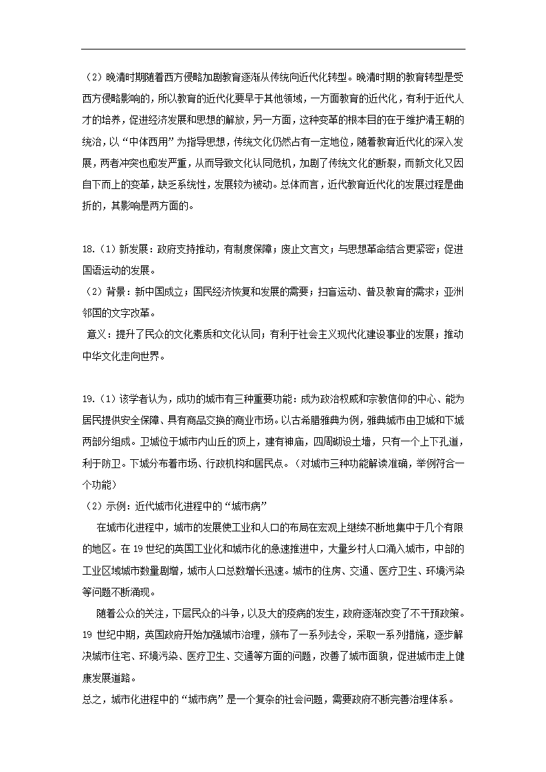 202４届湖南省高三下学期高考冲刺模拟试卷（三）历史试题（含答案）.doc第8页