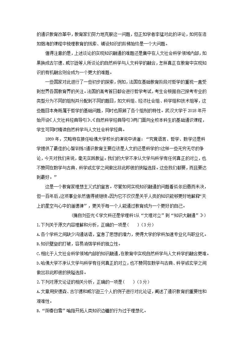 陕西省西安市2021届高考模拟猜想卷（全国Ⅱ卷）语文试卷（解析版）.doc第2页