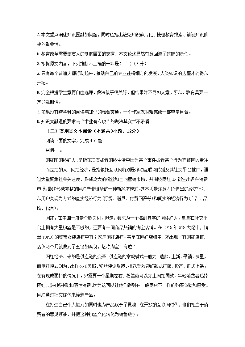 陕西省西安市2021届高考模拟猜想卷（全国Ⅱ卷）语文试卷（解析版）.doc第3页