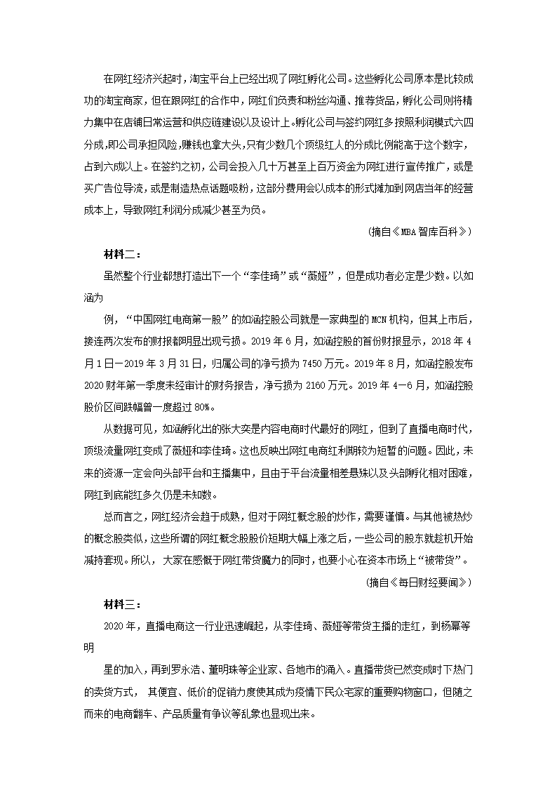 陕西省西安市2021届高考模拟猜想卷（全国Ⅱ卷）语文试卷（解析版）.doc第4页