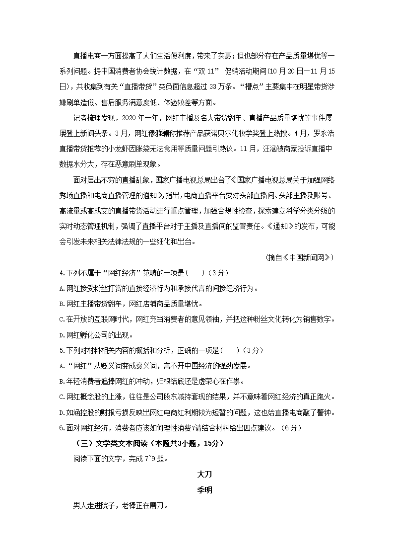 陕西省西安市2021届高考模拟猜想卷（全国Ⅱ卷）语文试卷（解析版）.doc第5页