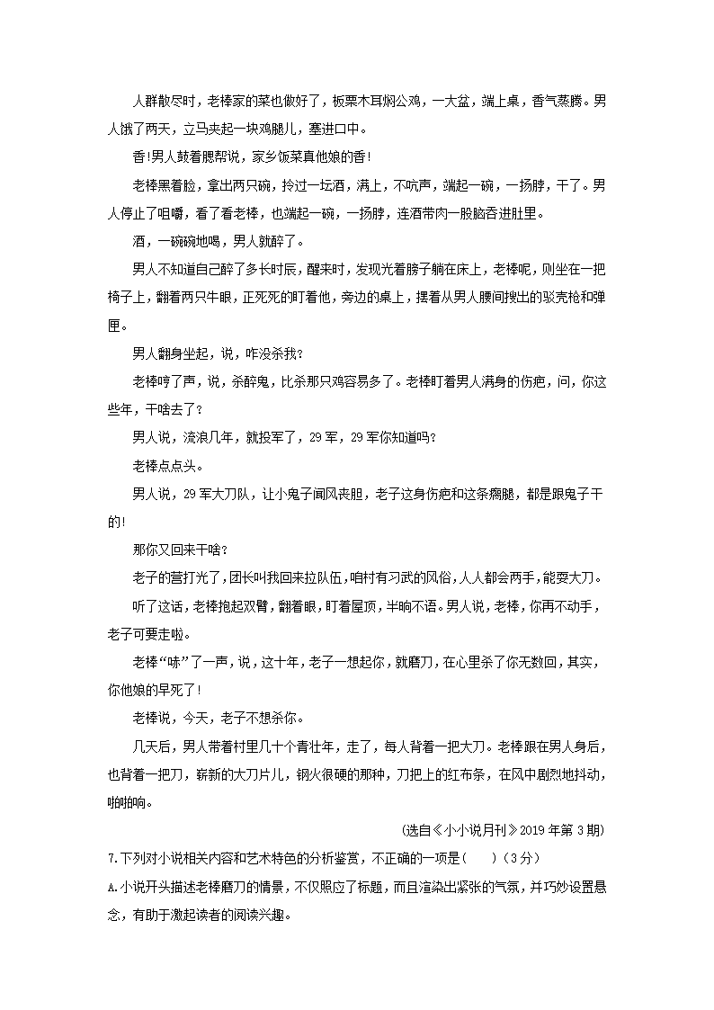 陕西省西安市2021届高考模拟猜想卷（全国Ⅱ卷）语文试卷（解析版）.doc第7页