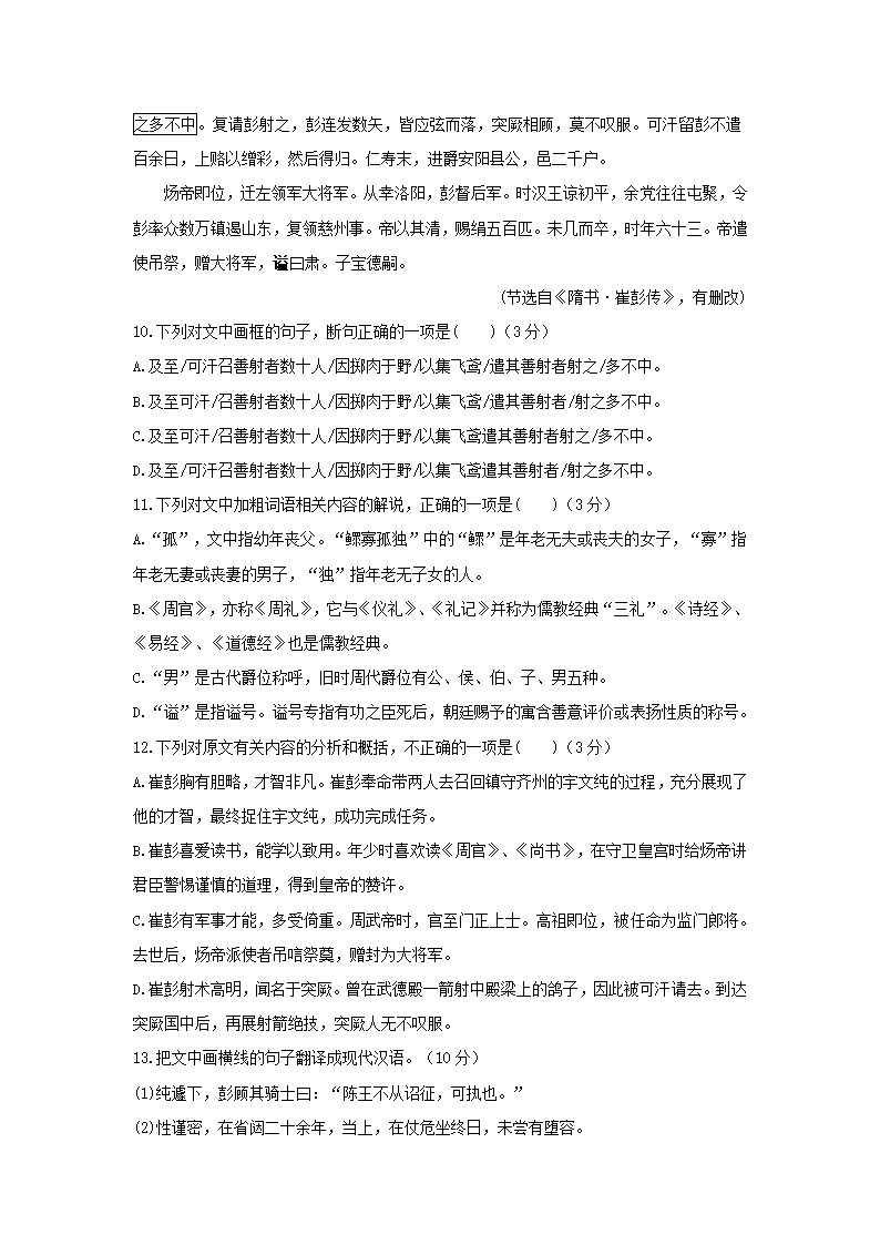 陕西省西安市2021届高考模拟猜想卷（全国Ⅱ卷）语文试卷（解析版）.doc第9页