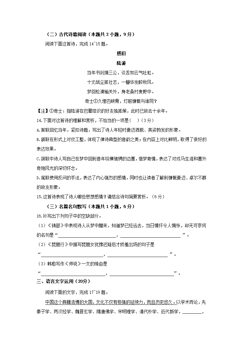 陕西省西安市2021届高考模拟猜想卷（全国Ⅱ卷）语文试卷（解析版）.doc第10页