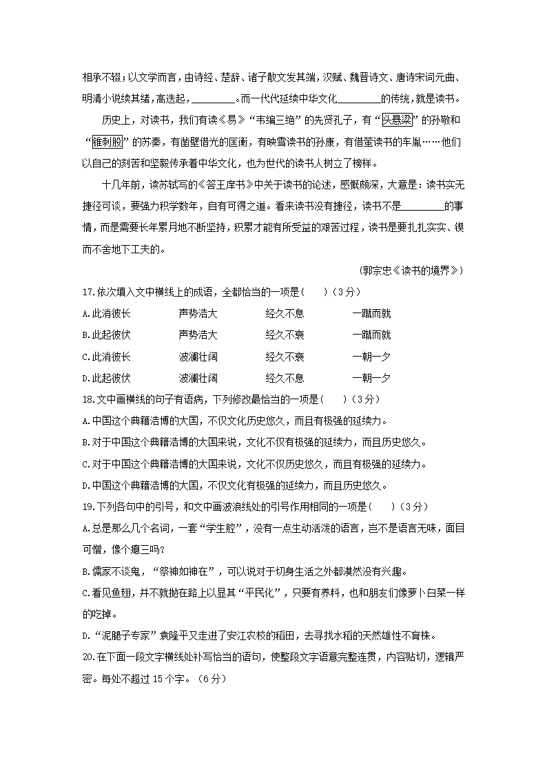 陕西省西安市2021届高考模拟猜想卷（全国Ⅱ卷）语文试卷（解析版）.doc第11页