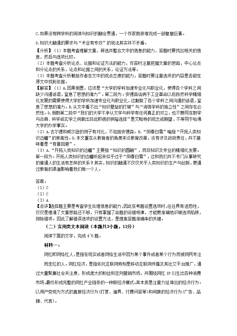 陕西省西安市2021届高考模拟猜想卷（全国Ⅱ卷）语文试卷（解析版）.doc第15页