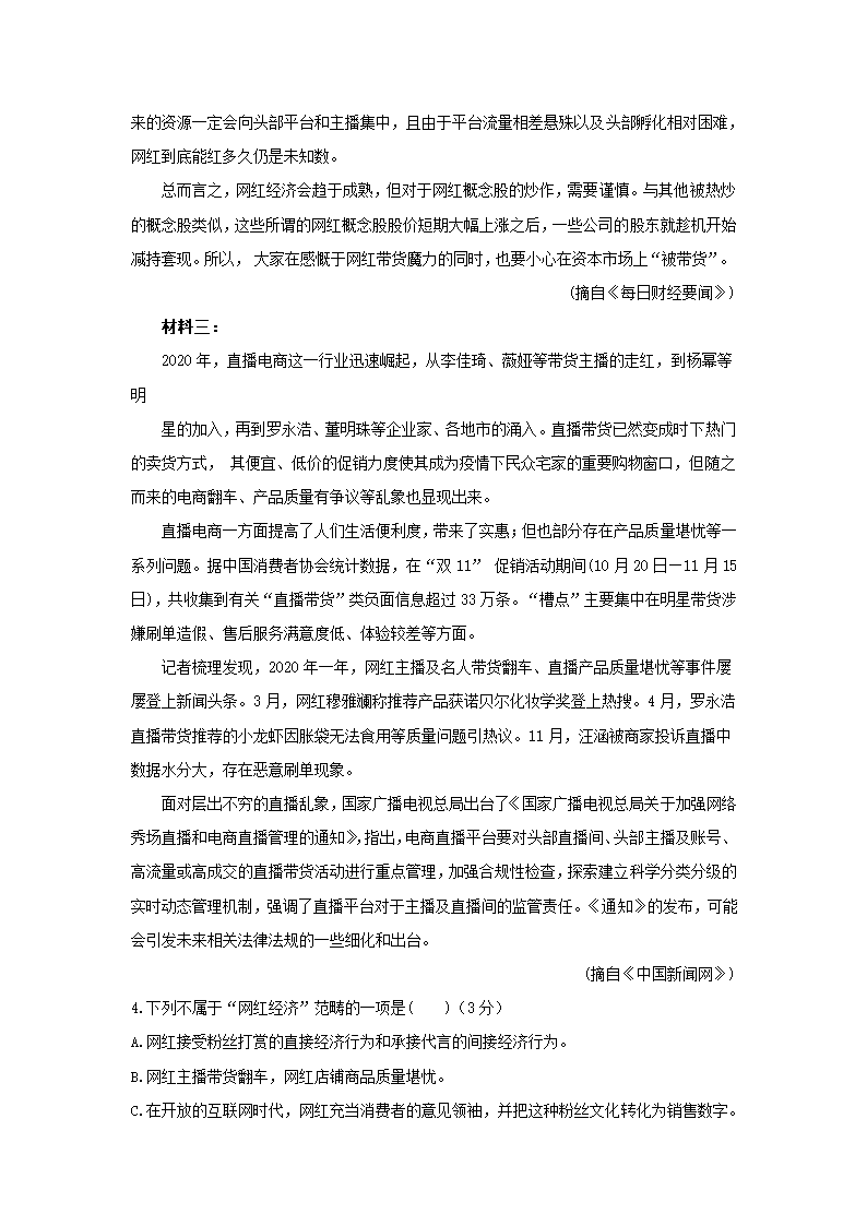 陕西省西安市2021届高考模拟猜想卷（全国Ⅱ卷）语文试卷（解析版）.doc第17页