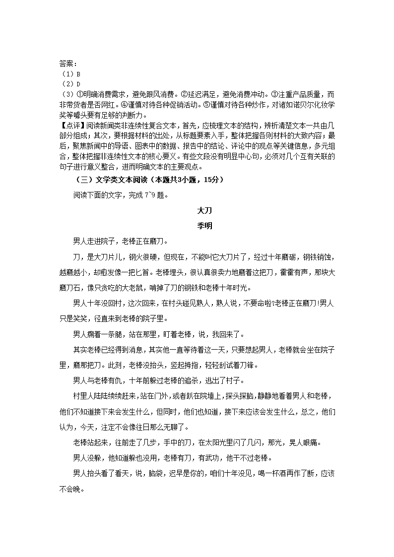 陕西省西安市2021届高考模拟猜想卷（全国Ⅱ卷）语文试卷（解析版）.doc第19页