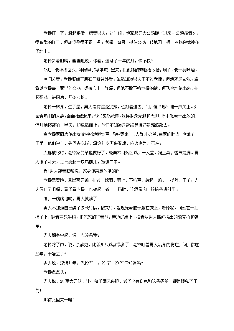 陕西省西安市2021届高考模拟猜想卷（全国Ⅱ卷）语文试卷（解析版）.doc第20页