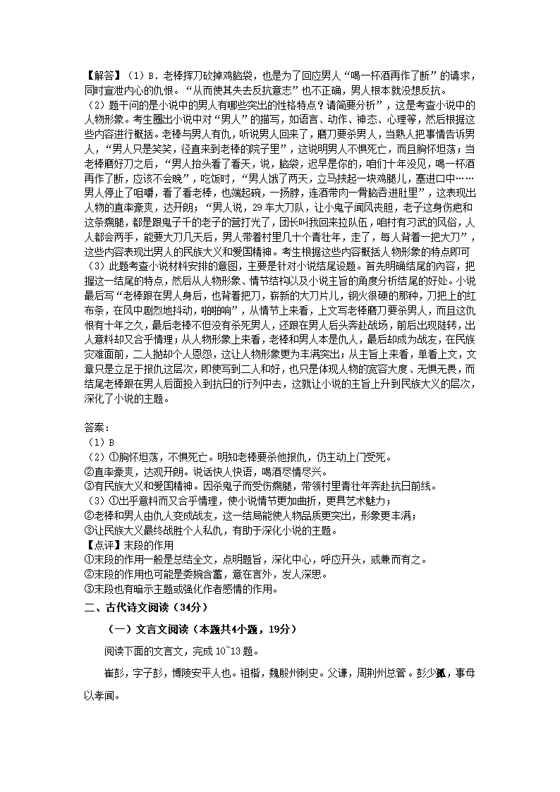 陕西省西安市2021届高考模拟猜想卷（全国Ⅱ卷）语文试卷（解析版）.doc第22页