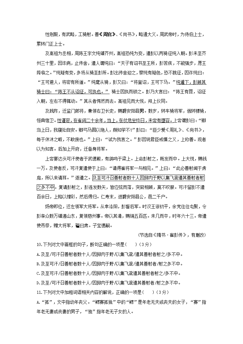 陕西省西安市2021届高考模拟猜想卷（全国Ⅱ卷）语文试卷（解析版）.doc第23页