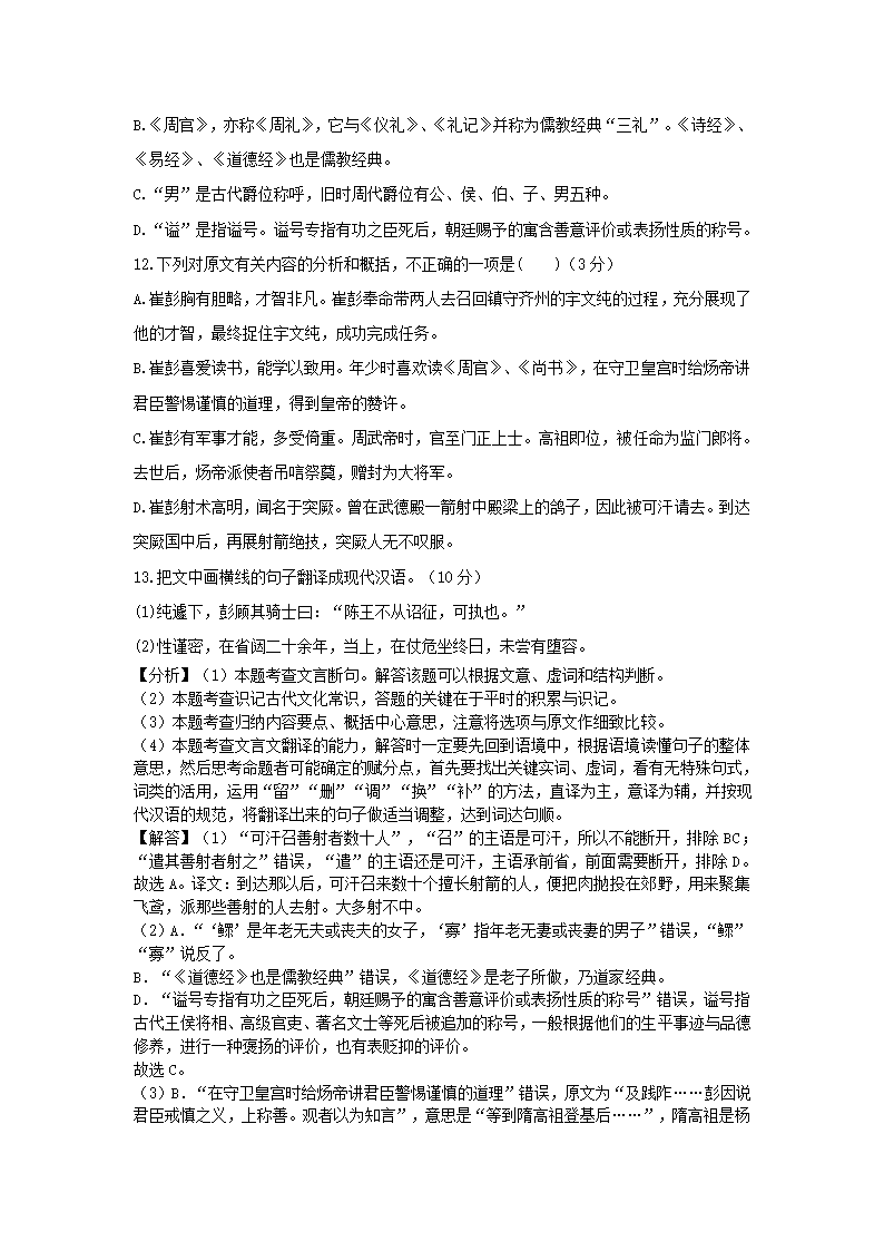 陕西省西安市2021届高考模拟猜想卷（全国Ⅱ卷）语文试卷（解析版）.doc第24页