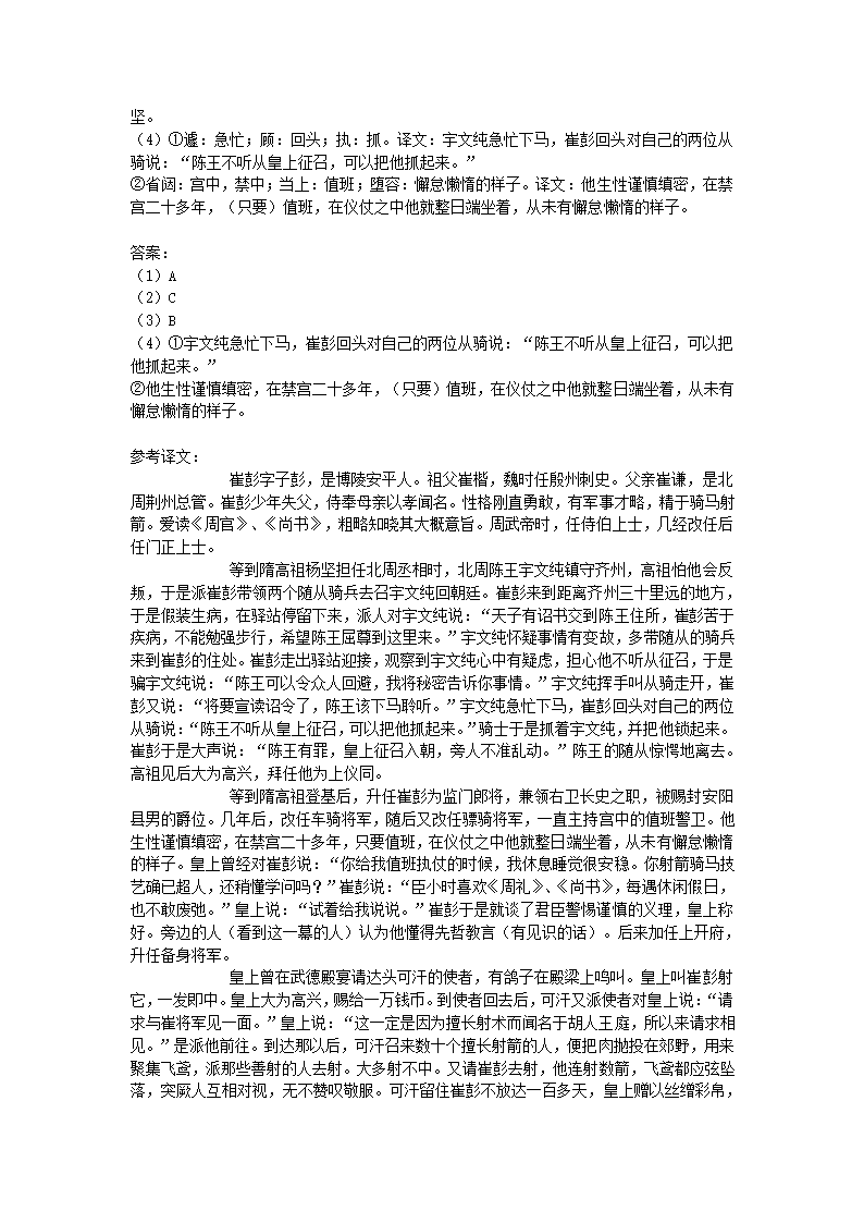 陕西省西安市2021届高考模拟猜想卷（全国Ⅱ卷）语文试卷（解析版）.doc第25页