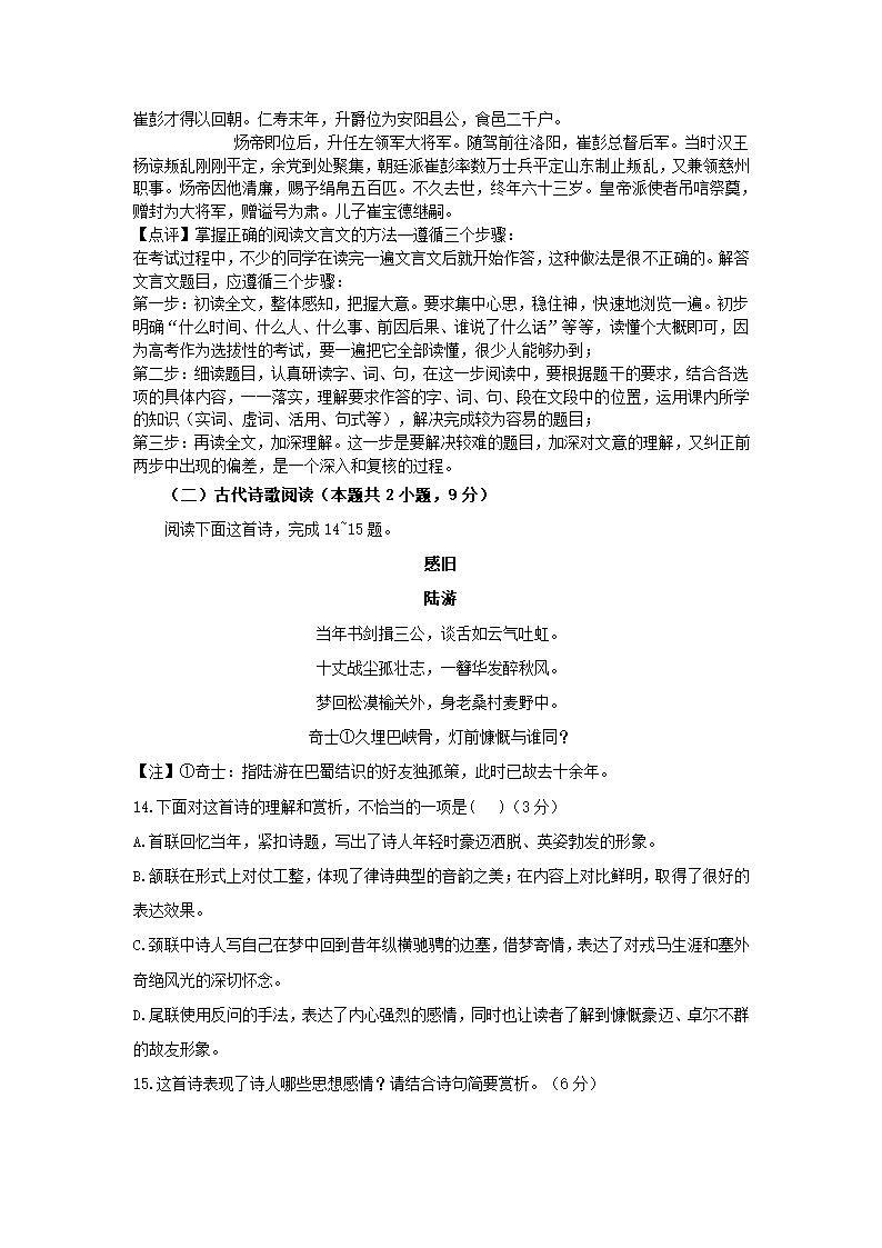 陕西省西安市2021届高考模拟猜想卷（全国Ⅱ卷）语文试卷（解析版）.doc第26页