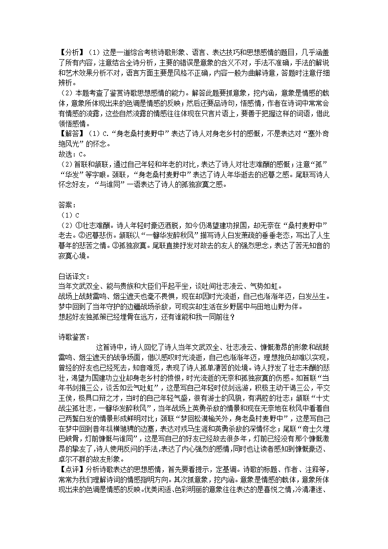 陕西省西安市2021届高考模拟猜想卷（全国Ⅱ卷）语文试卷（解析版）.doc第27页