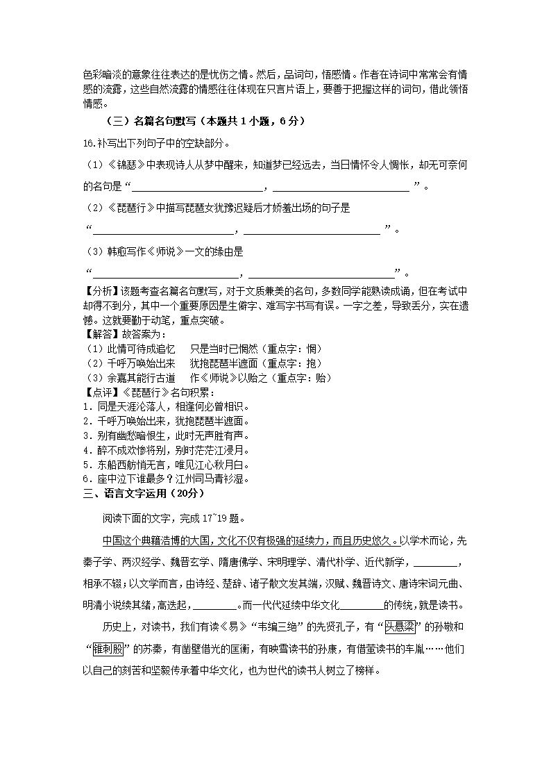 陕西省西安市2021届高考模拟猜想卷（全国Ⅱ卷）语文试卷（解析版）.doc第28页