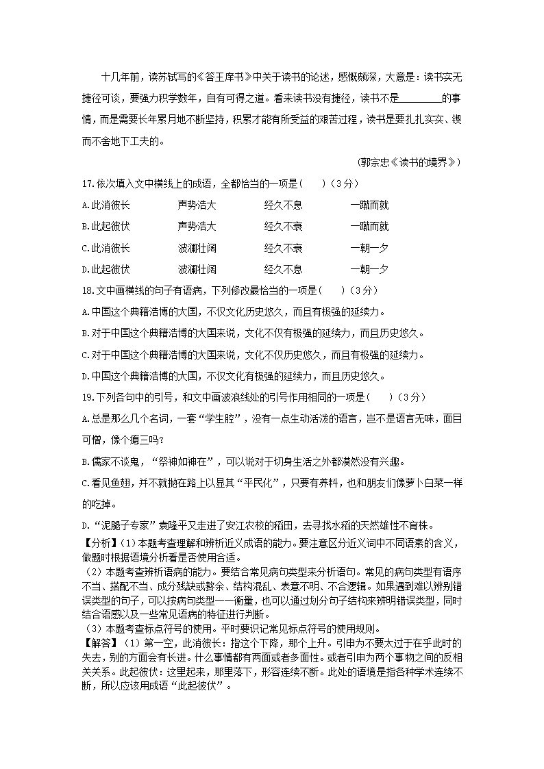 陕西省西安市2021届高考模拟猜想卷（全国Ⅱ卷）语文试卷（解析版）.doc第29页