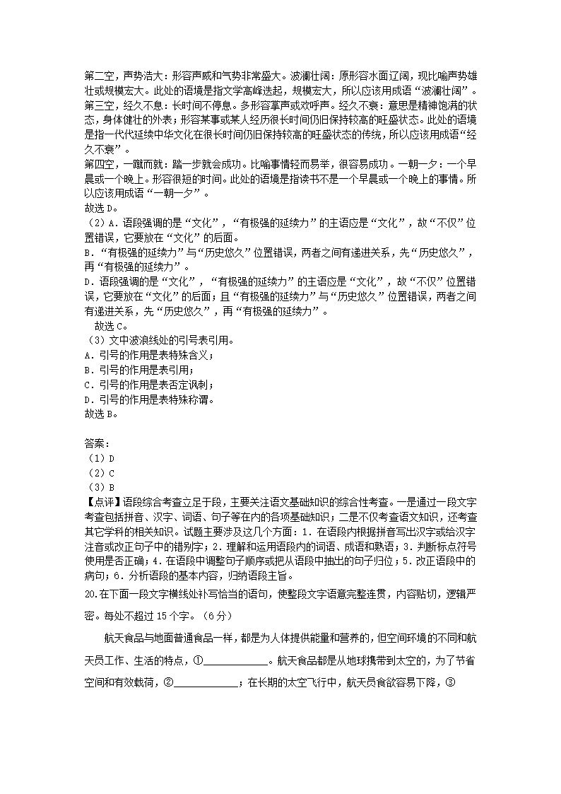 陕西省西安市2021届高考模拟猜想卷（全国Ⅱ卷）语文试卷（解析版）.doc第30页