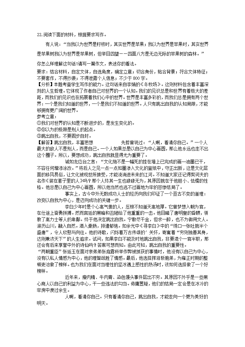 陕西省西安市2021届高考模拟猜想卷（全国Ⅱ卷）语文试卷（解析版）.doc第32页