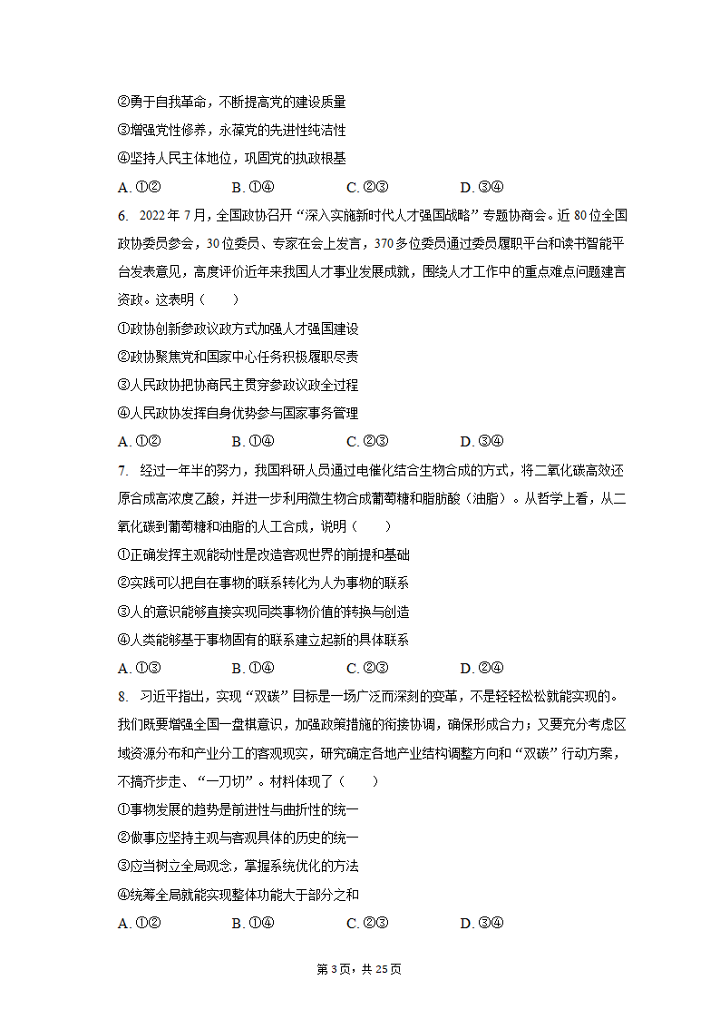 2023年山东省齐鲁名校联盟高考政治联考试卷（3月份）（含解析）.doc第3页