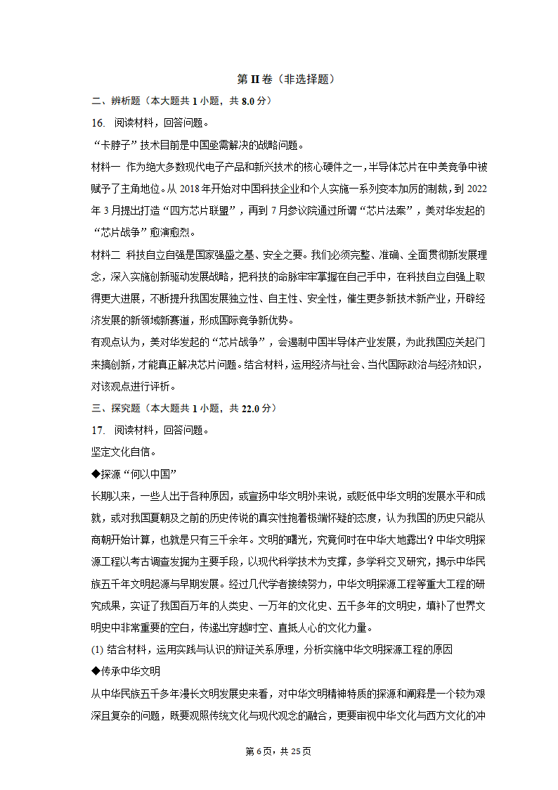 2023年山东省齐鲁名校联盟高考政治联考试卷（3月份）（含解析）.doc第6页