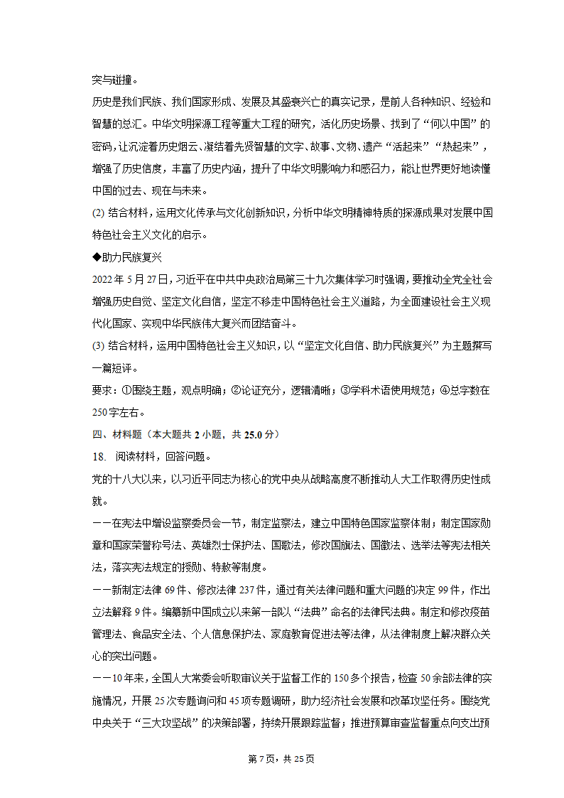 2023年山东省齐鲁名校联盟高考政治联考试卷（3月份）（含解析）.doc第7页