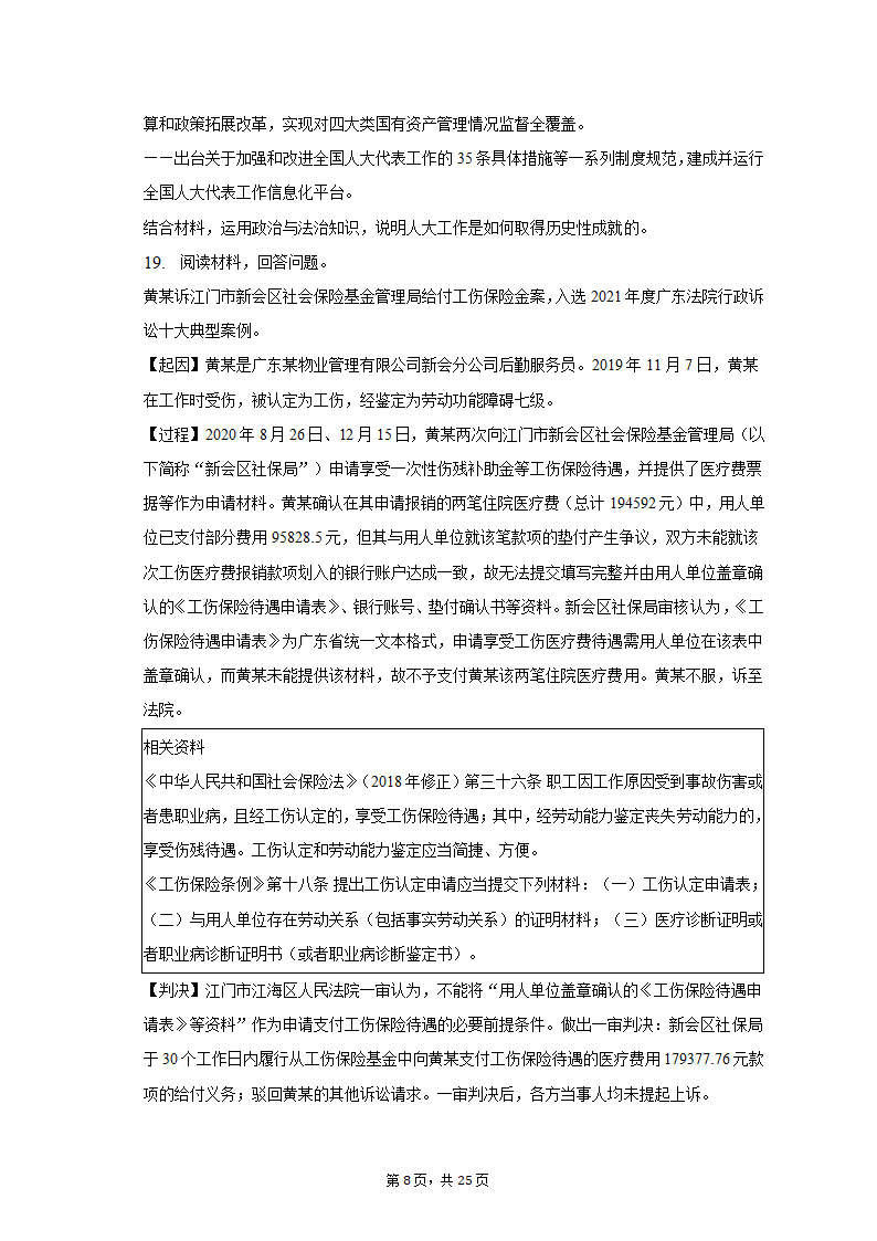 2023年山东省齐鲁名校联盟高考政治联考试卷（3月份）（含解析）.doc第8页