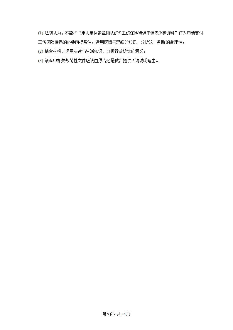 2023年山东省齐鲁名校联盟高考政治联考试卷（3月份）（含解析）.doc第9页